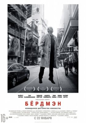 Бёрдмэн (2014)