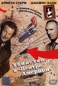 Убийство в «Центре Америки» (2000)