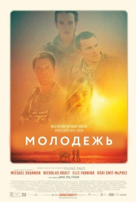 Молодежь (2014)