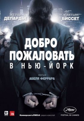 Добро пожаловать в Нью-Йорк (2014)