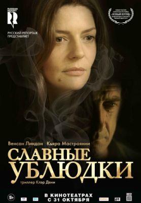 Славные ублюдки (2013)