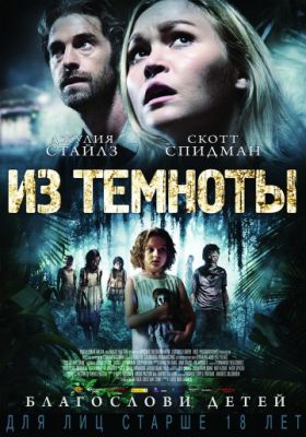 Из темноты! (2014)