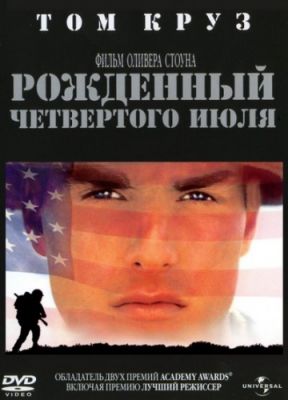 Рожденный четвертого июля (1989)