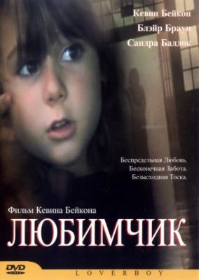 Любимчик! (2004)