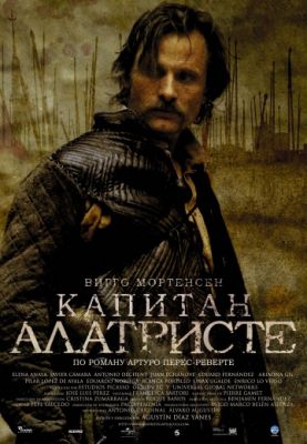 Капитан Алатристе (2006)