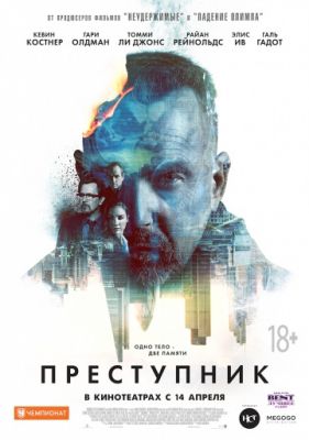 Преступник (2015)