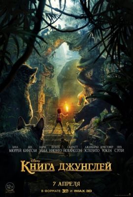 Книга джунглей (2016)