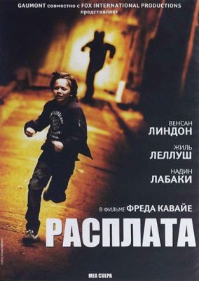 Расплата! (2014)