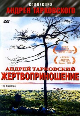 Жертвоприношение (1986)