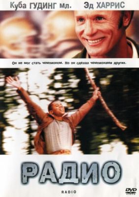 Радио (2003)