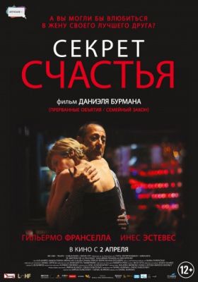 Секрет счастья (2014)