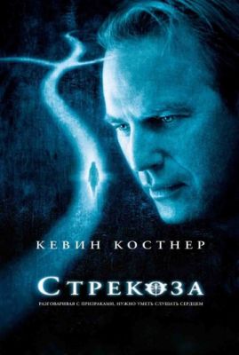 Стрекоза! (2002)