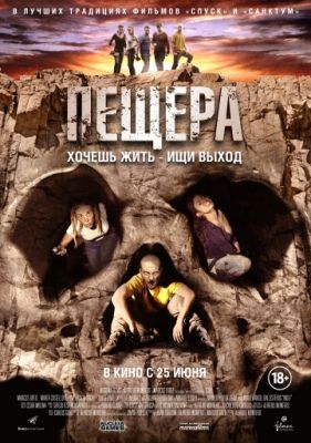 Пещера (2013)