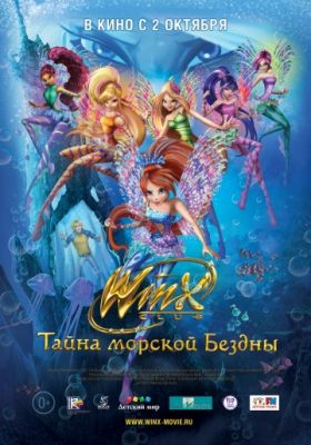 Клуб Винкс: Тайна морской бездны (2014)