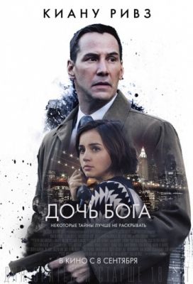 Дочь Бога (2015)