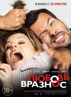 Любовь вразнос (2014)