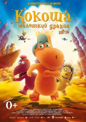 Кокоша – маленький дракон (2014)