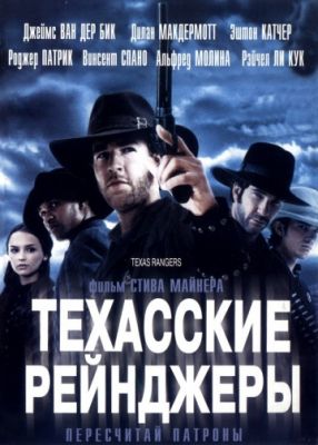 Техасские рейнджеры (2001)