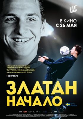 Златан. Начало (2015)