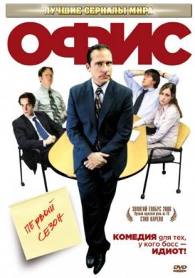 Офис (2005)