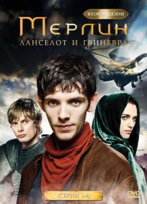 Мерлин (2008)