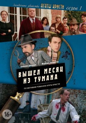 Загадочные убийства Агаты Кристи (2009)