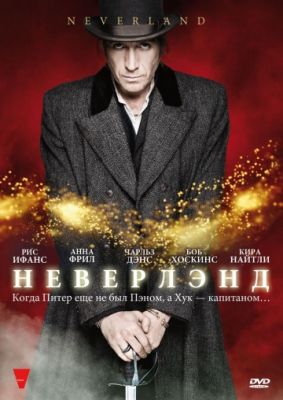 Неверлэнд (2011)