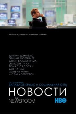 Служба новостей (2012)