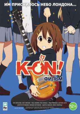 Кэйон! / K-On! Фильм (2011)