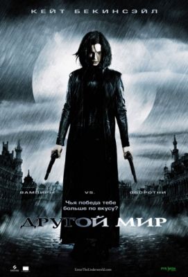 Другой мир (расширенная версия) (2003)