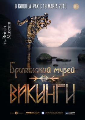 Викинги (2014)