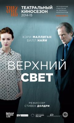 Верхний свет (2014)