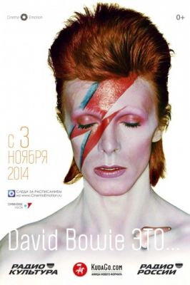 David Bowie это… (2014)