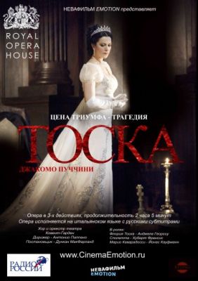 Тоска (2011)