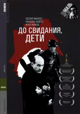 До свидания, дети (1987)