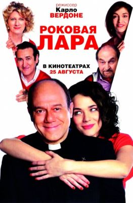 Роковая Лара (2009)