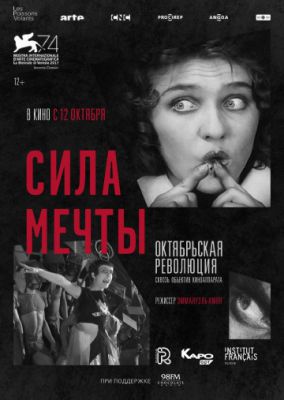 Сила мечты (2017)