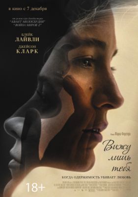 Вижу лишь тебя (2016)