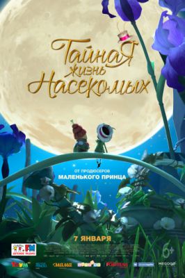 Тайная жизнь насекомых (2017)