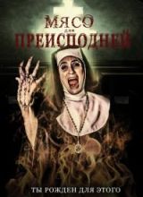 Мясо для преисподней (2015)