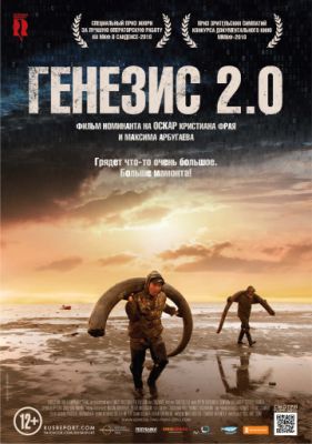 Генезис 2.0 (2018)