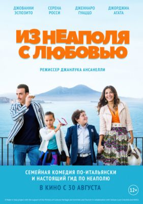 Из Неаполя с любовью (2016)