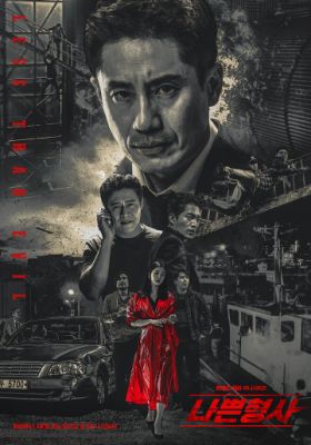 Плохой детектив (2018)