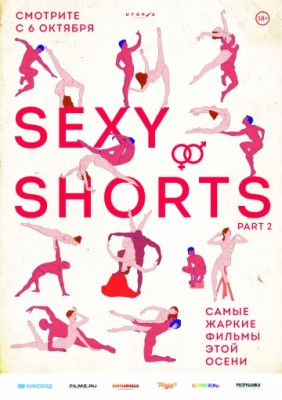 Sexy Shorts 2 (2016)