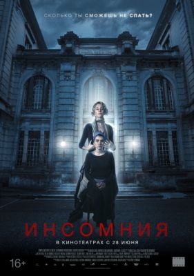 Инсомния (2018)