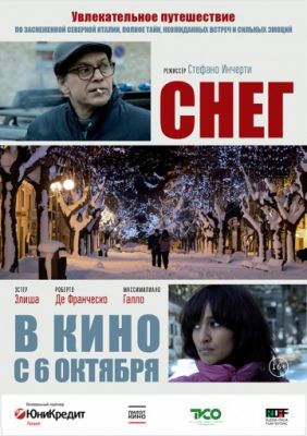 Снег (2013)