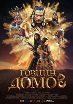 The Legend of Gobi (2019)