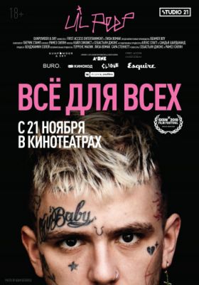 Lil Peep: всё для всех (2019)