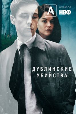 Дублинские убийства (2019)