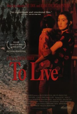 Жить (1994)